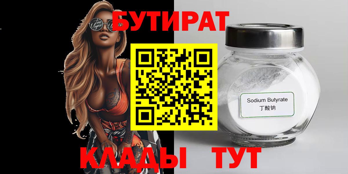 Бутират буратино  Бутират  Майкоп  Вход с VPN 