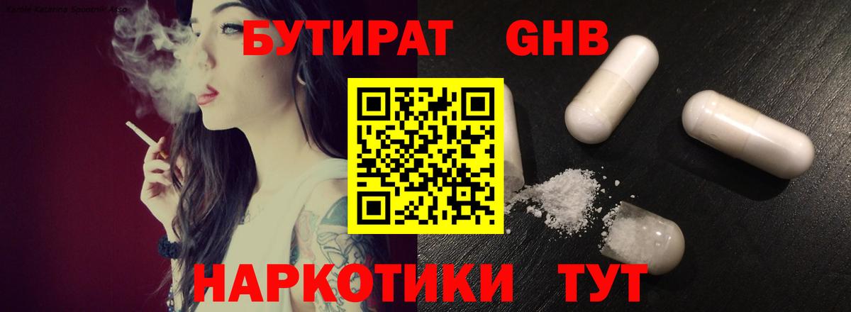 БУТИРАТ 1.4BDO Майкоп