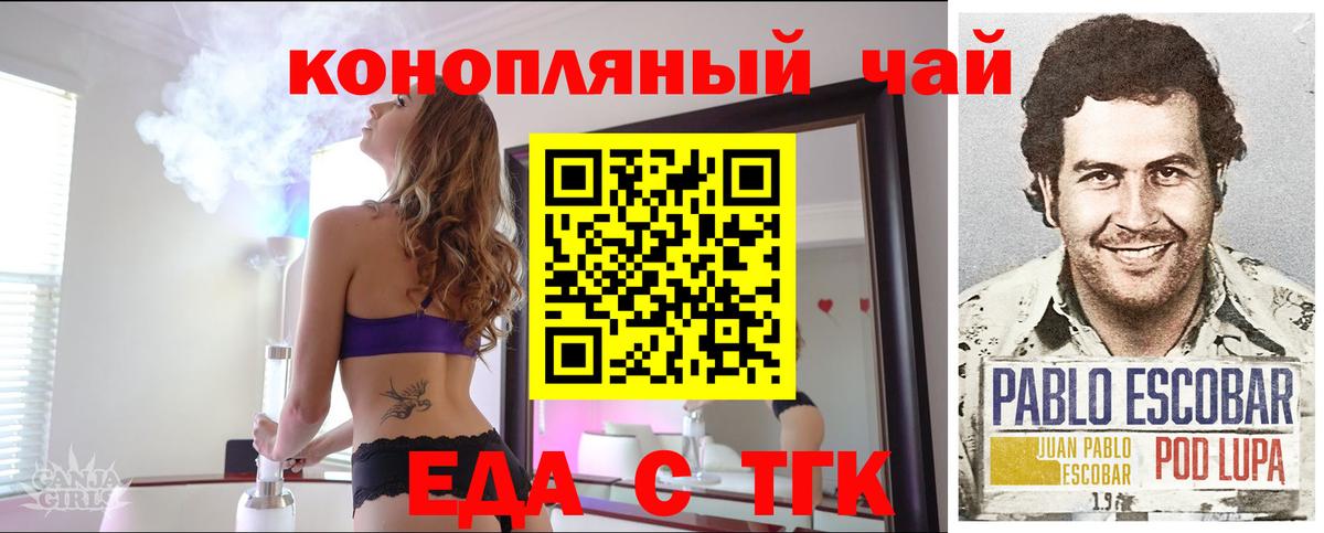 Еда ТГК конопля Майкоп