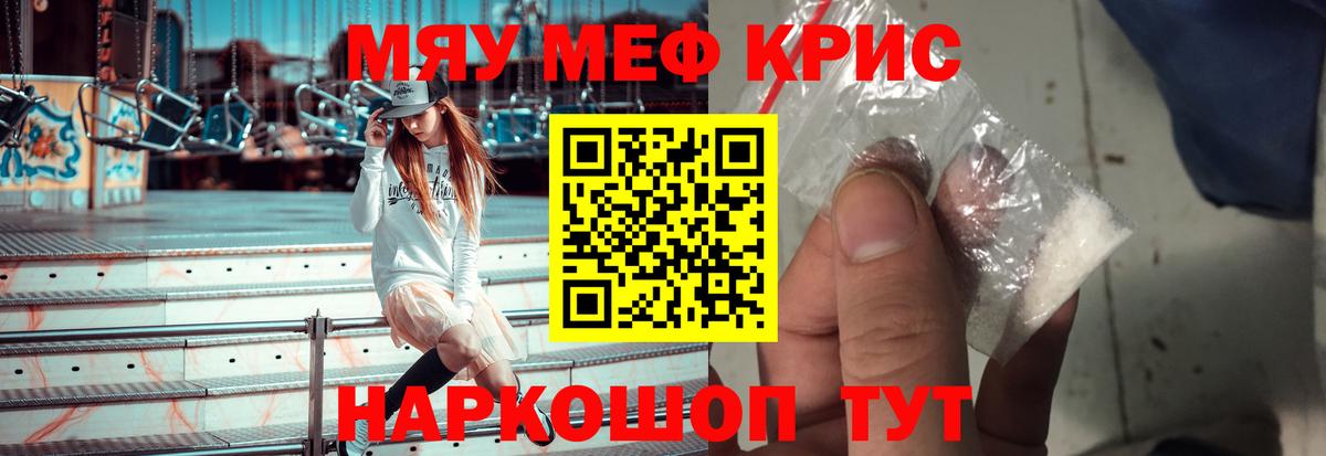 Меф мяу мяу кристаллы Майкоп