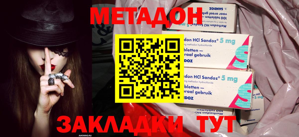 МЕТАДОН мёд Майкоп